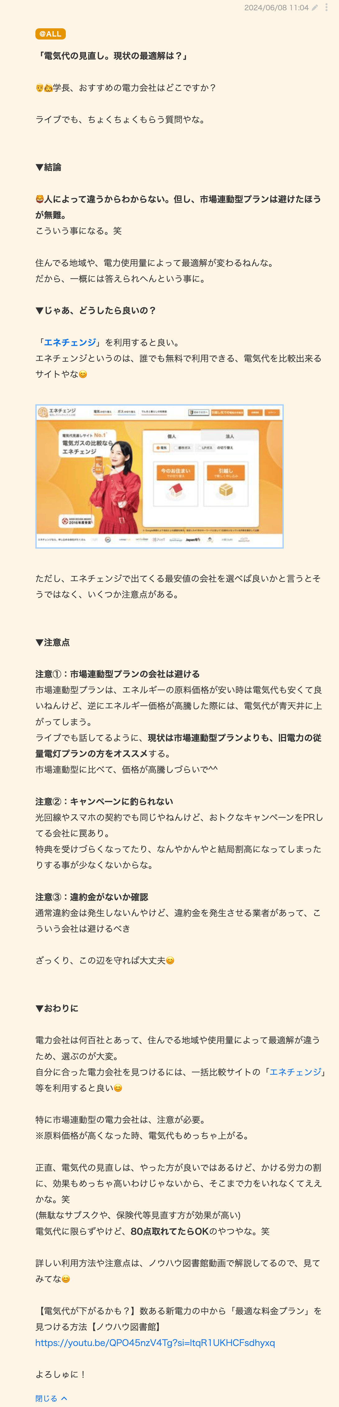 〈学長マガジン〉電気代の見直し