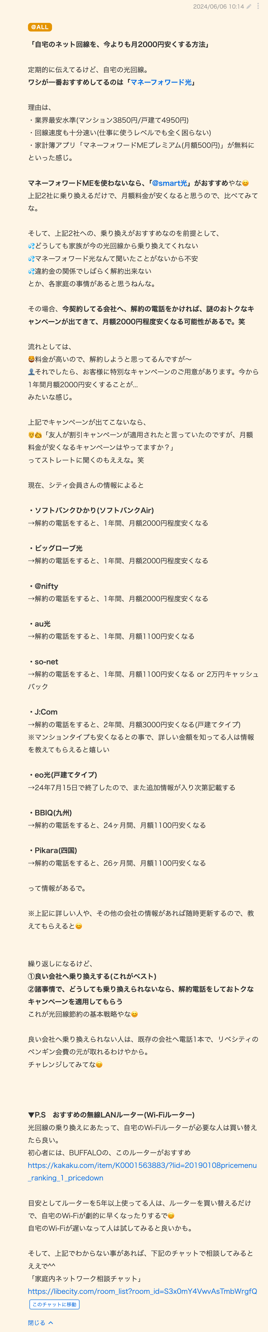 〈学長マガジン〉自宅のネット回線を、今よりも月2000円安くする方法